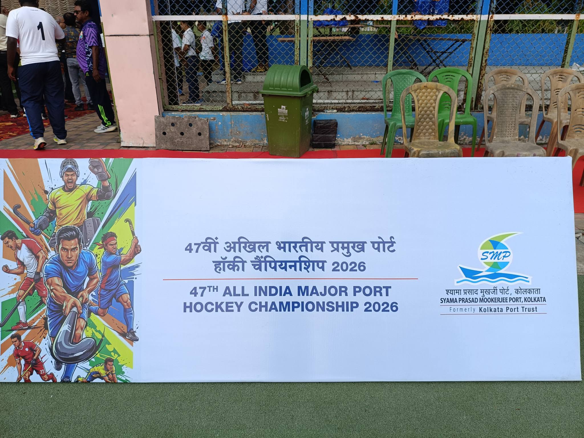 47th All India Major Port Hockey Championship 2026